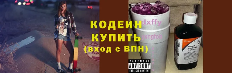 Кодеиновый сироп Lean Purple Drank  Бодайбо 